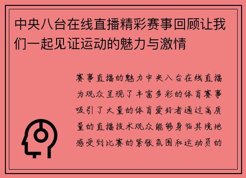 中央八台在线直播精彩赛事回顾让我们一起见证运动的魅力与激情