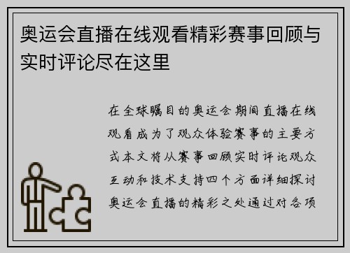 奥运会直播在线观看精彩赛事回顾与实时评论尽在这里