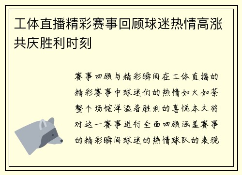 工体直播精彩赛事回顾球迷热情高涨共庆胜利时刻