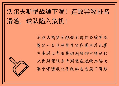 沃尔夫斯堡战绩下滑！连败导致排名滑落，球队陷入危机！