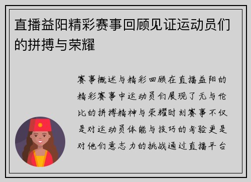 直播益阳精彩赛事回顾见证运动员们的拼搏与荣耀