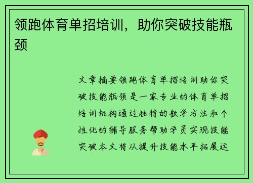 领跑体育单招培训，助你突破技能瓶颈